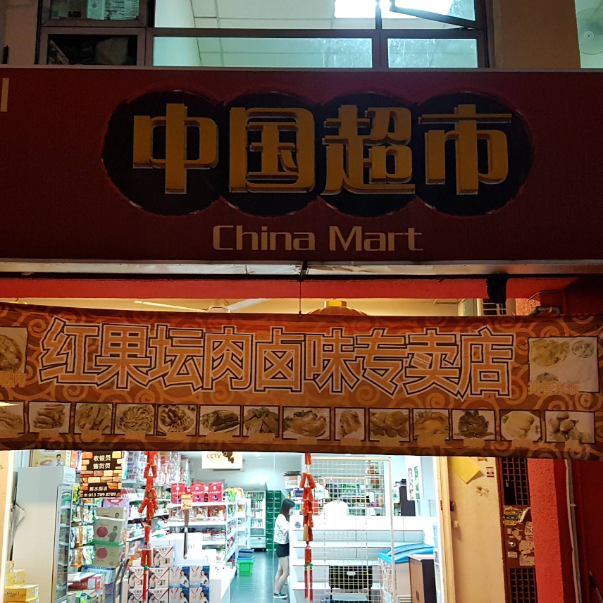 100 MYR Grocery Voucher - China Mart