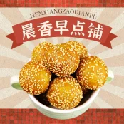 Deep Fried Sesame Ball