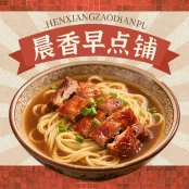 Roast Meat Rice Noodles/thick Rice Noodle